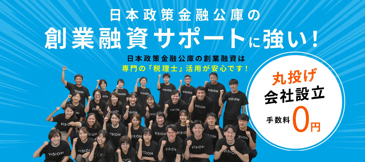 会社設立・創業融資 起業応援センター